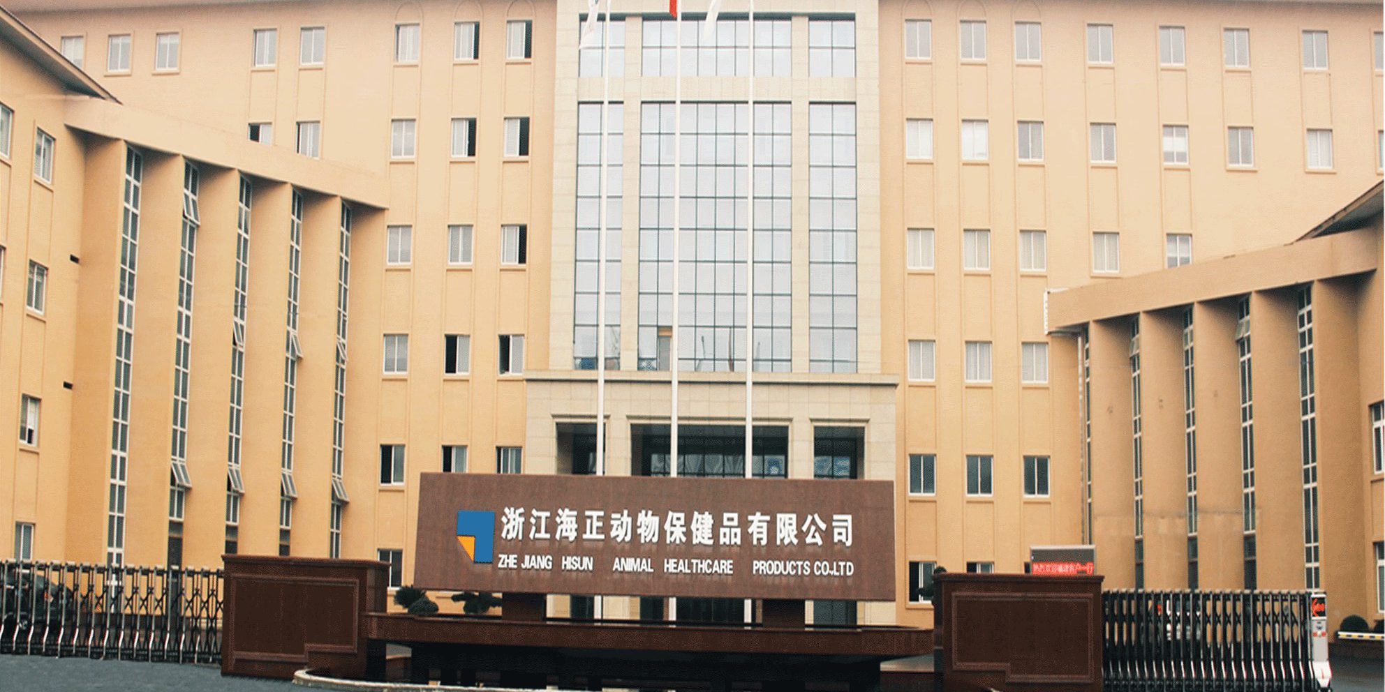 和记APP药业完成对和记APP动保实施增资扩股及部分股权转让
