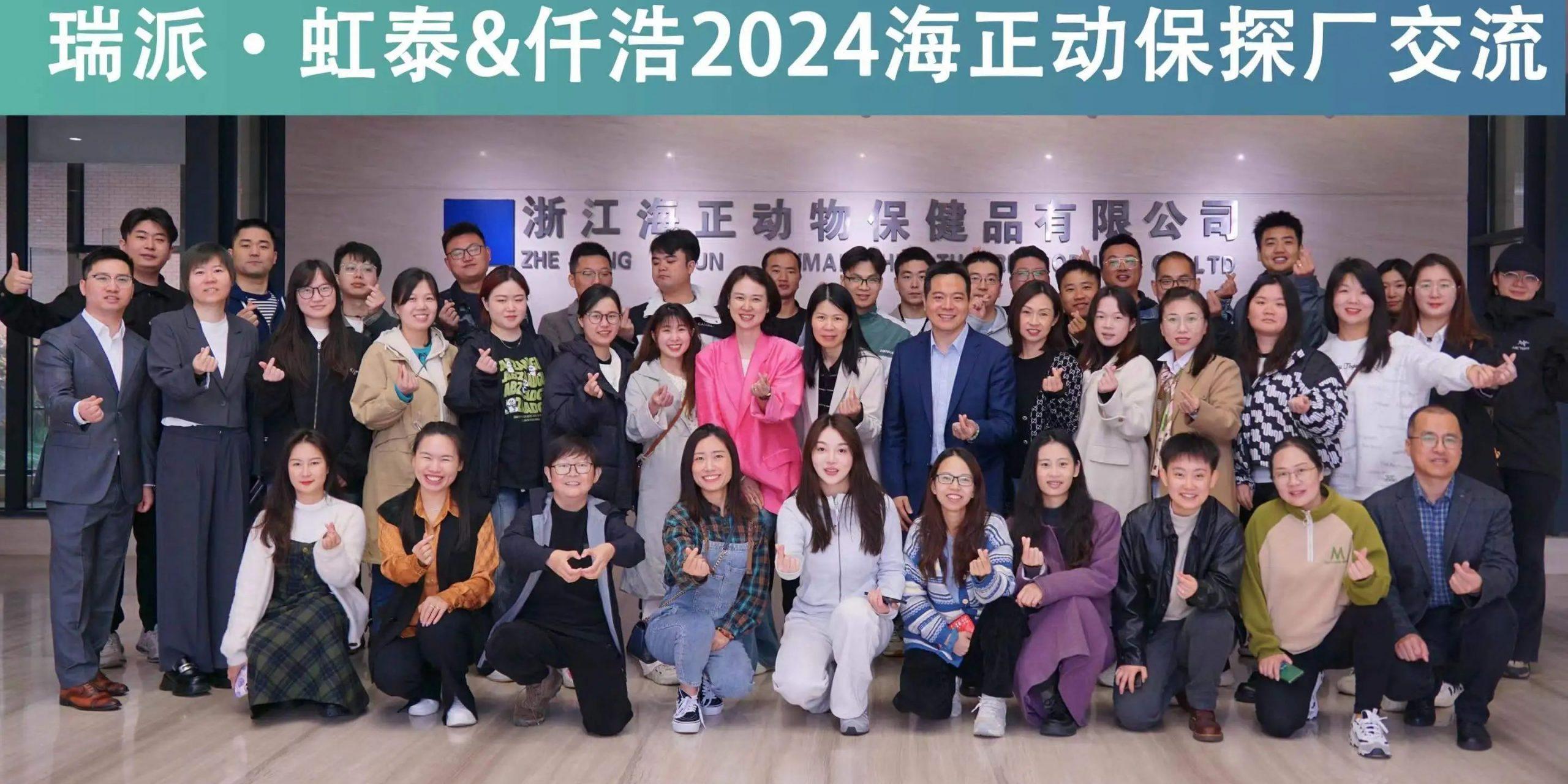 瑞派·虹泰、仟浩走进和记APP动保，深化合作交流，签署战略合作